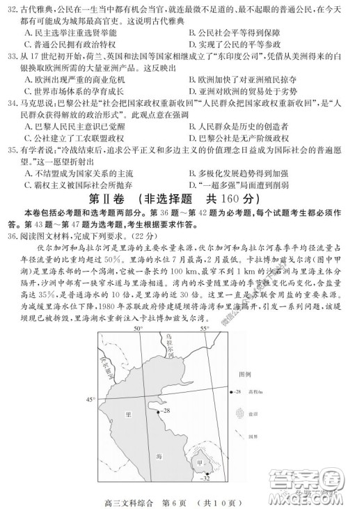 河南六市2020届高三年级3月联合检测文科综合试题及答案