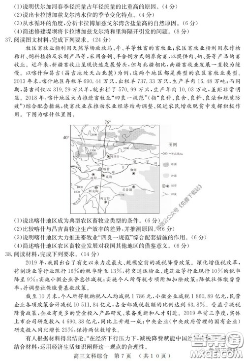 河南六市2020届高三年级3月联合检测文科综合试题及答案