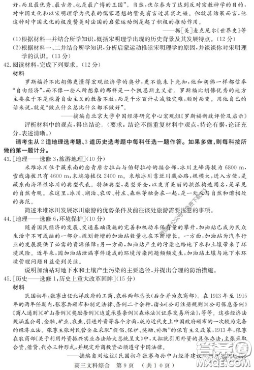 河南六市2020届高三年级3月联合检测文科综合试题及答案 河南六市2020届高三年级3月联合检测文科综合试题及答案