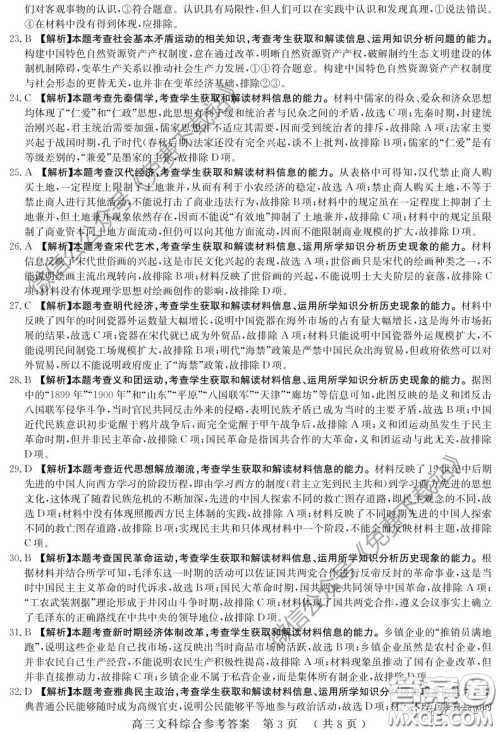 河南六市2020届高三年级3月联合检测文科综合试题及答案 河南六市2020届高三年级3月联合检测文科综合试题及答案