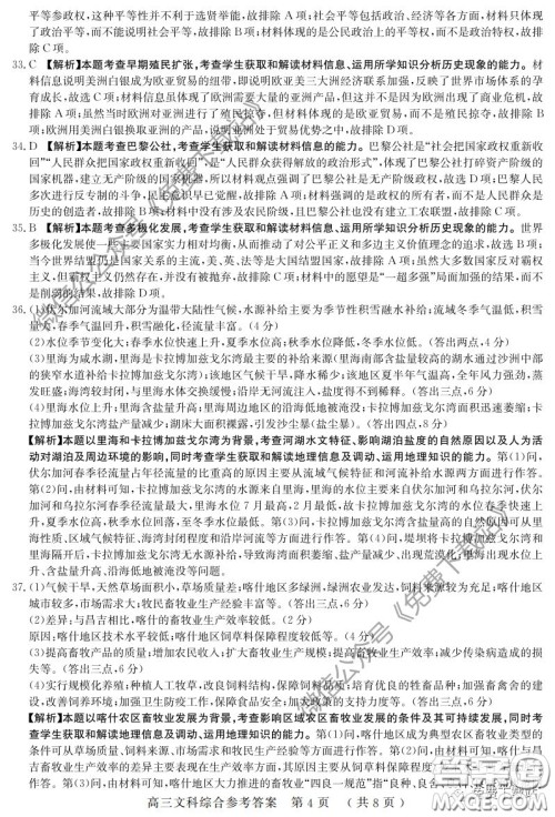 河南六市2020届高三年级3月联合检测文科综合试题及答案 河南六市2020届高三年级3月联合检测文科综合试题及答案