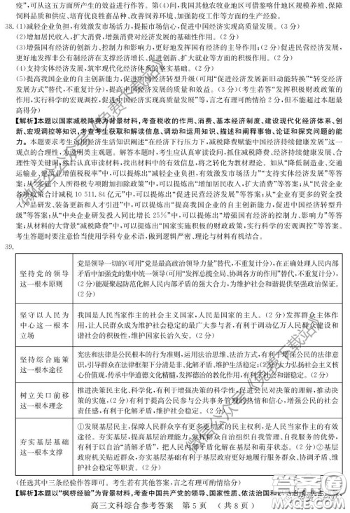 河南六市2020届高三年级3月联合检测文科综合试题及答案 河南六市2020届高三年级3月联合检测文科综合试题及答案