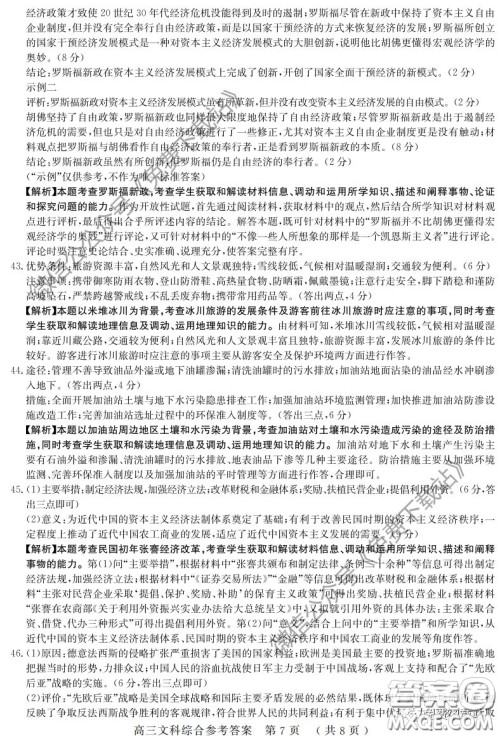 河南六市2020届高三年级3月联合检测文科综合试题及答案 河南六市2020届高三年级3月联合检测文科综合试题及答案