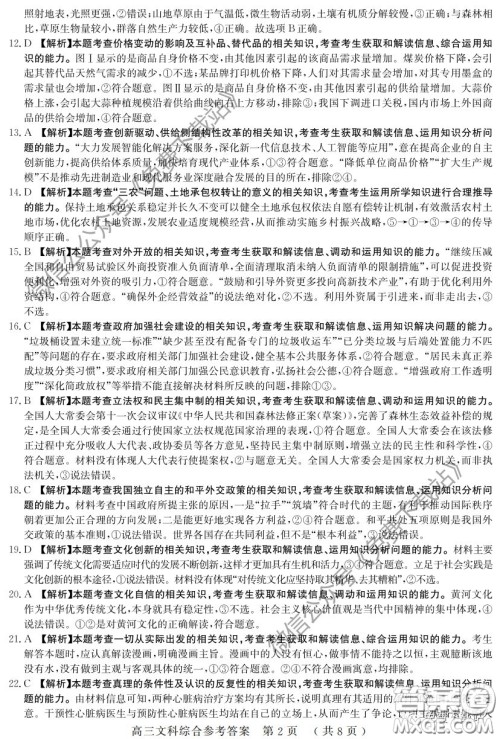 河南六市2020届高三年级3月联合检测文科综合试题及答案 河南六市2020届高三年级3月联合检测文科综合试题及答案