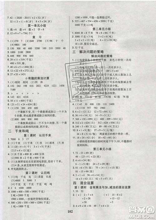 2020新版培优红领巾乐园三年级数学下册苏教版B版答案