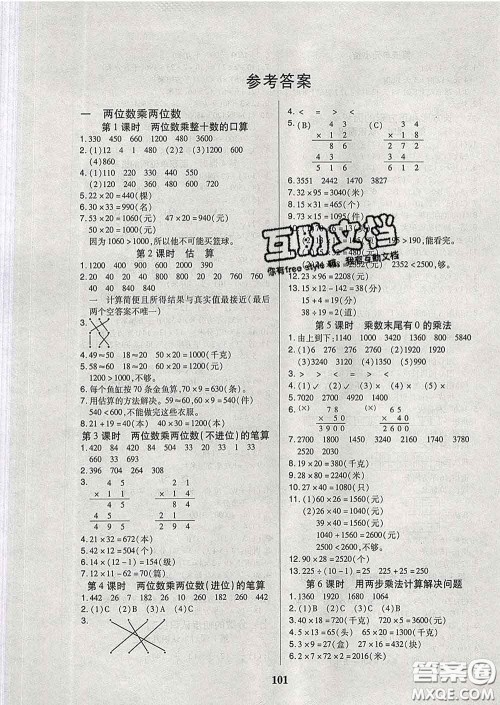 2020新版培优红领巾乐园三年级数学下册苏教版B版答案