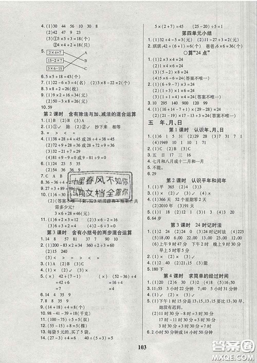 2020新版培优红领巾乐园三年级数学下册苏教版B版答案