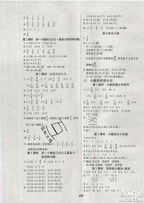 2020新版培优红领巾乐园三年级数学下册苏教版B版答案