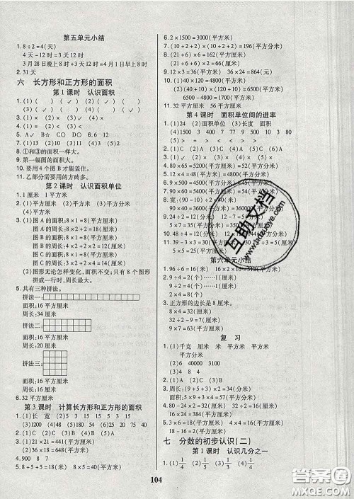 2020新版培优红领巾乐园三年级数学下册苏教版B版答案