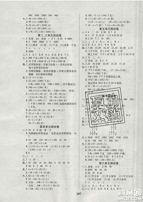 2020新版培优红领巾乐园三年级数学下册苏教版B版答案