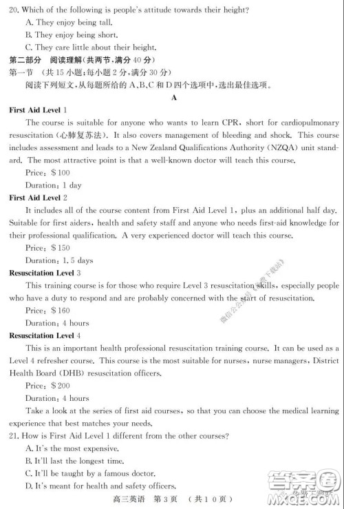 河南六市2020届高三年级3月联合检测英语试题及答案 河南六市2020届高三年级3月联合检测英语试题及答案