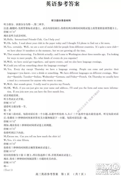 河南六市2020届高三年级3月联合检测英语试题及答案 河南六市2020届高三年级3月联合检测英语试题及答案