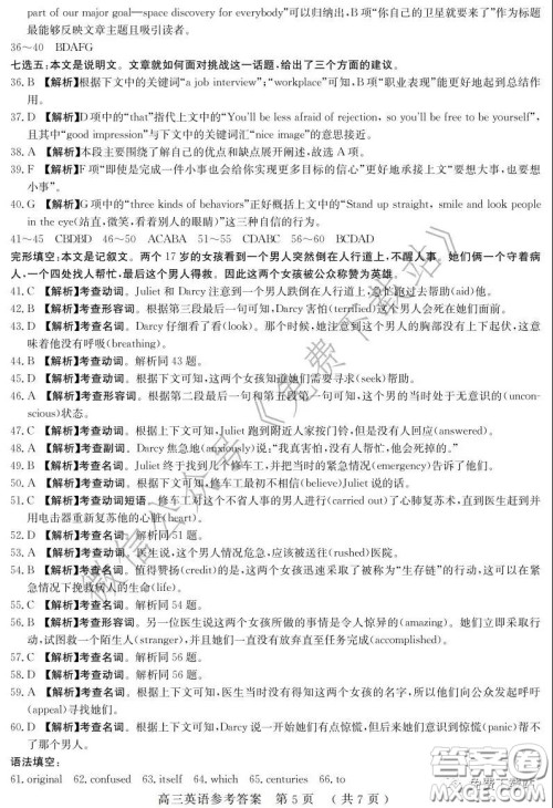 河南六市2020届高三年级3月联合检测英语试题及答案 河南六市2020届高三年级3月联合检测英语试题及答案