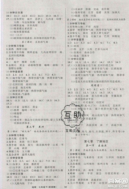 猎豹图书2020年四清导航七年级地理下册湘教版答案 猎豹图书2020年四清导航七年级地理下册湘教版答案