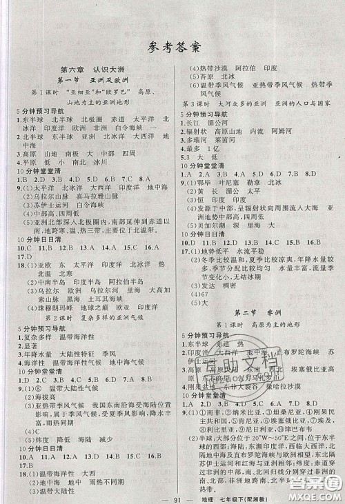 猎豹图书2020年四清导航七年级地理下册湘教版答案 猎豹图书2020年四清导航七年级地理下册湘教版答案