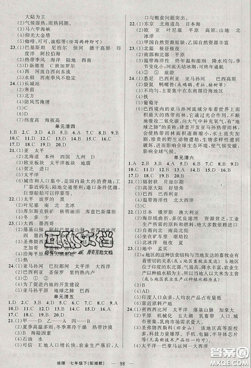 猎豹图书2020年四清导航七年级地理下册湘教版答案 猎豹图书2020年四清导航七年级地理下册湘教版答案