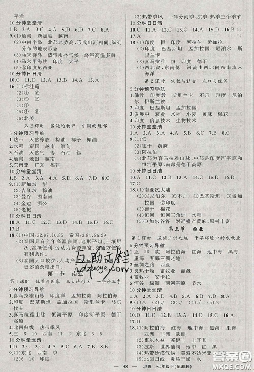 猎豹图书2020年四清导航七年级地理下册湘教版答案 猎豹图书2020年四清导航七年级地理下册湘教版答案