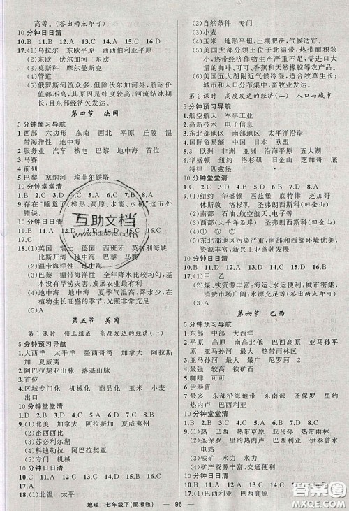 猎豹图书2020年四清导航七年级地理下册湘教版答案 猎豹图书2020年四清导航七年级地理下册湘教版答案