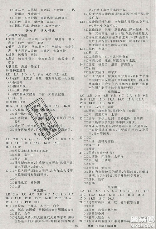 猎豹图书2020年四清导航七年级地理下册湘教版答案 猎豹图书2020年四清导航七年级地理下册湘教版答案