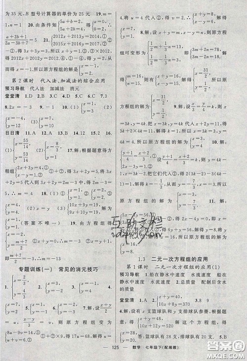 猎豹图书2020年四清导航七年级数学下册湘教版答案