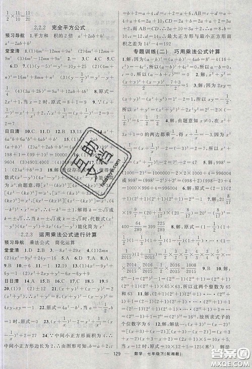 猎豹图书2020年四清导航七年级数学下册湘教版答案 猎豹图书2020年四清导航七年级数学下册湘教版答案