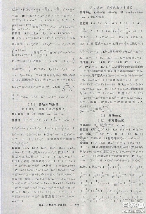 猎豹图书2020年四清导航七年级数学下册湘教版答案 猎豹图书2020年四清导航七年级数学下册湘教版答案