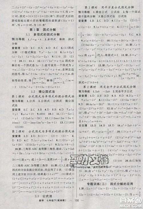 猎豹图书2020年四清导航七年级数学下册湘教版答案 猎豹图书2020年四清导航七年级数学下册湘教版答案