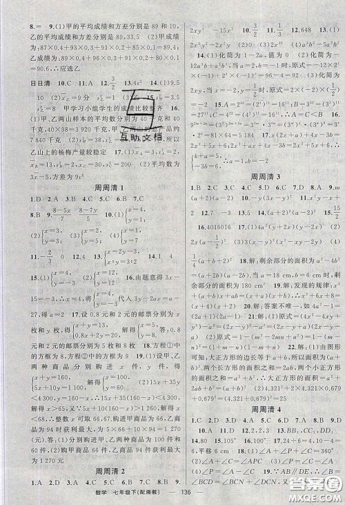 猎豹图书2020年四清导航七年级数学下册湘教版答案