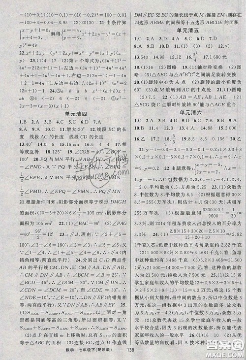 猎豹图书2020年四清导航七年级数学下册湘教版答案 猎豹图书2020年四清导航七年级数学下册湘教版答案