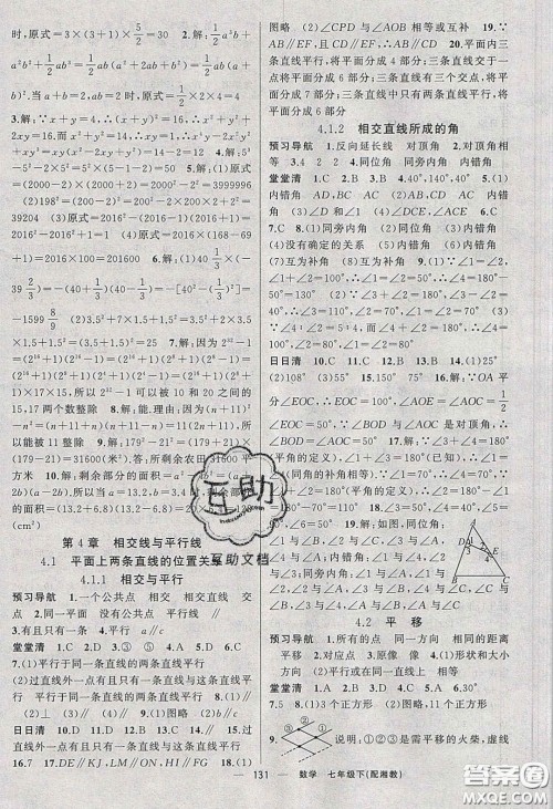 猎豹图书2020年四清导航七年级数学下册湘教版答案 猎豹图书2020年四清导航七年级数学下册湘教版答案