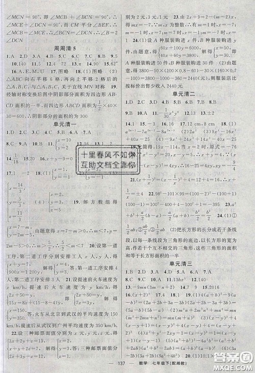 猎豹图书2020年四清导航七年级数学下册湘教版答案