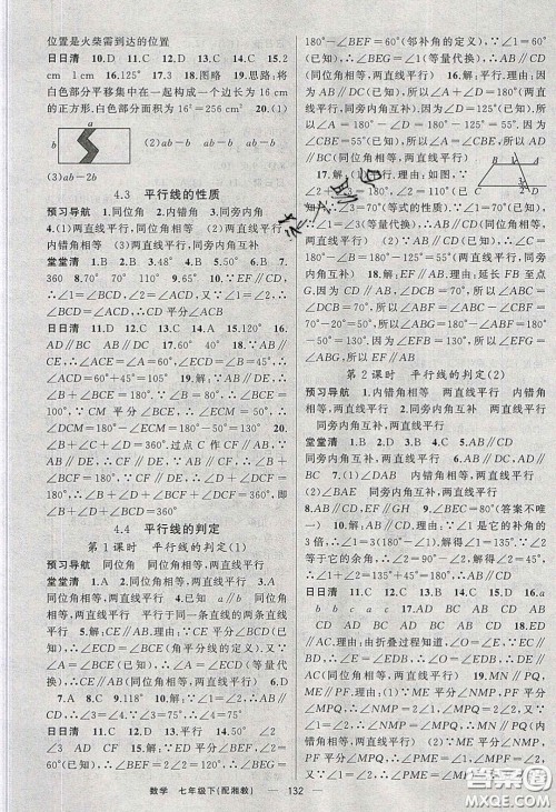 猎豹图书2020年四清导航七年级数学下册湘教版答案 猎豹图书2020年四清导航七年级数学下册湘教版答案