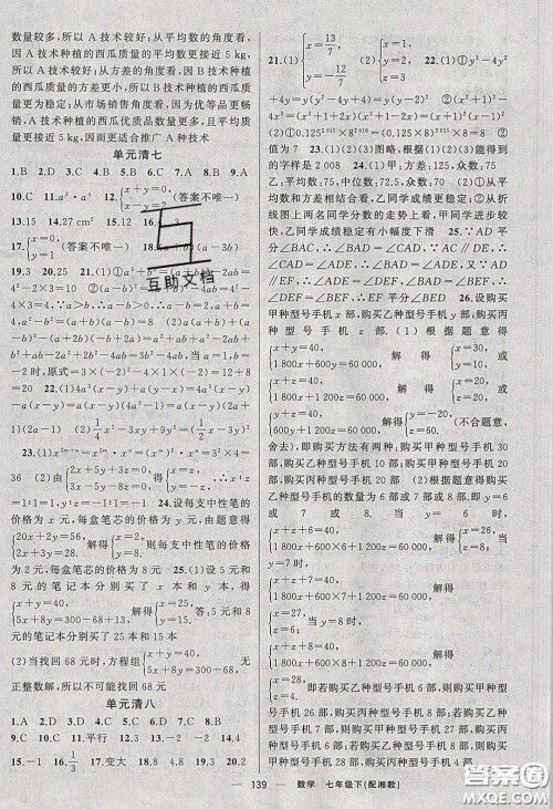 猎豹图书2020年四清导航七年级数学下册湘教版答案