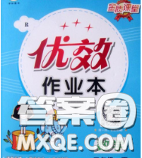 2020新版金质课堂优效作业本六年级数学下册人教版答案