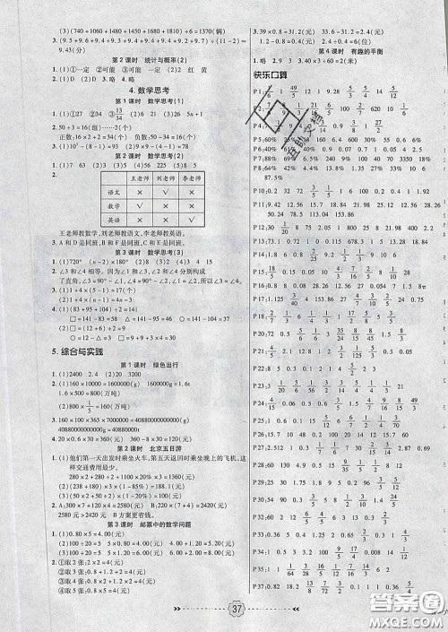 2020新版金质课堂优效作业本六年级数学下册人教版答案