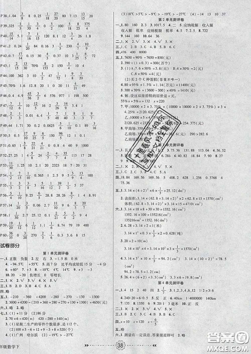 2020新版金质课堂优效作业本六年级数学下册人教版答案