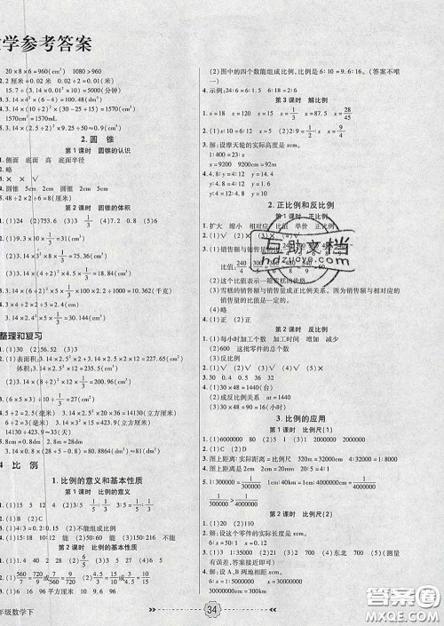 2020新版金质课堂优效作业本六年级数学下册人教版答案