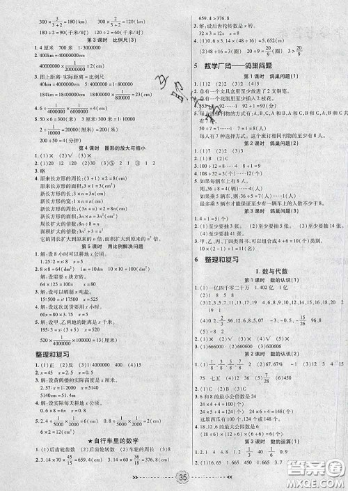 2020新版金质课堂优效作业本六年级数学下册人教版答案 2020新版金质课堂优效作业本六年级数学下册人教版答案