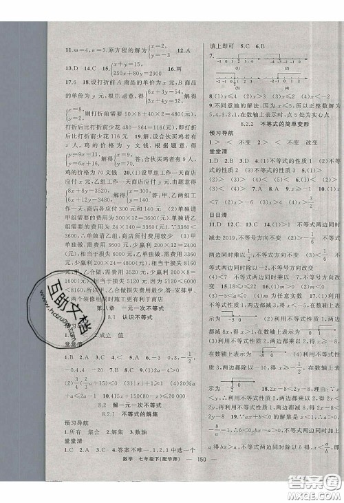 猎豹图书2020年四清导航七年级数学下册华师大版答案