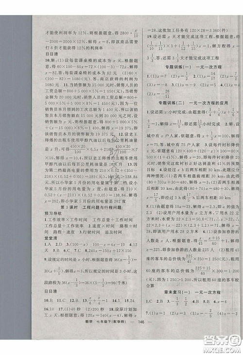 猎豹图书2020年四清导航七年级数学下册华师大版答案