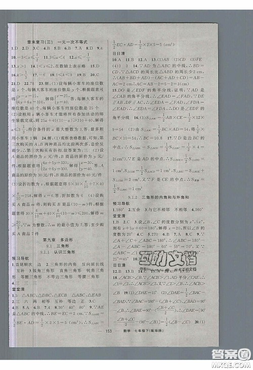 猎豹图书2020年四清导航七年级数学下册华师大版答案