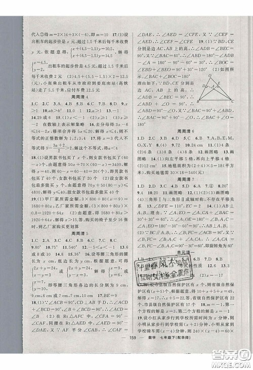 猎豹图书2020年四清导航七年级数学下册华师大版答案