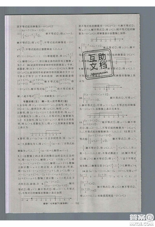 猎豹图书2020年四清导航七年级数学下册华师大版答案