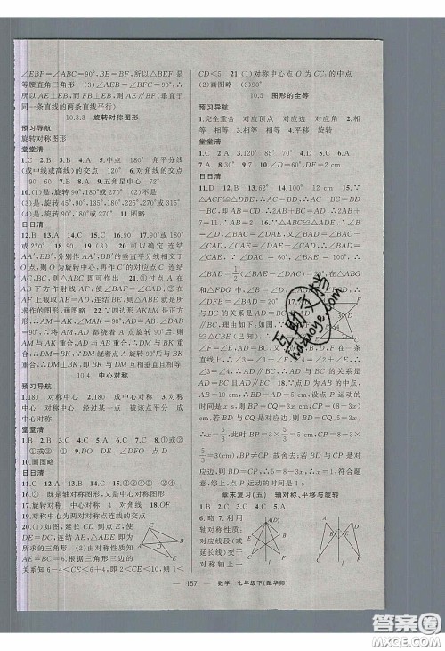 猎豹图书2020年四清导航七年级数学下册华师大版答案