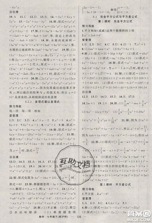 猎豹图书2020年四清导航七年级数学下册沪科版答案 猎豹图书2020年四清导航七年级数学下册沪科版答案