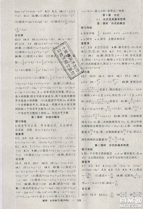 猎豹图书2020年四清导航七年级数学下册沪科版答案 猎豹图书2020年四清导航七年级数学下册沪科版答案