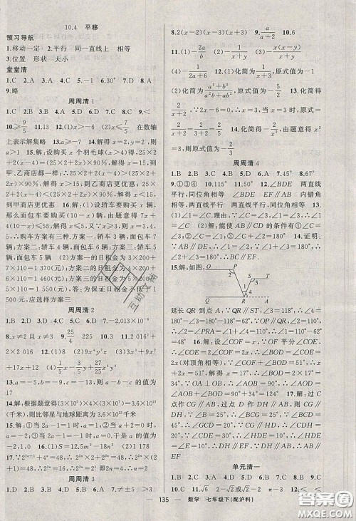 猎豹图书2020年四清导航七年级数学下册沪科版答案 猎豹图书2020年四清导航七年级数学下册沪科版答案