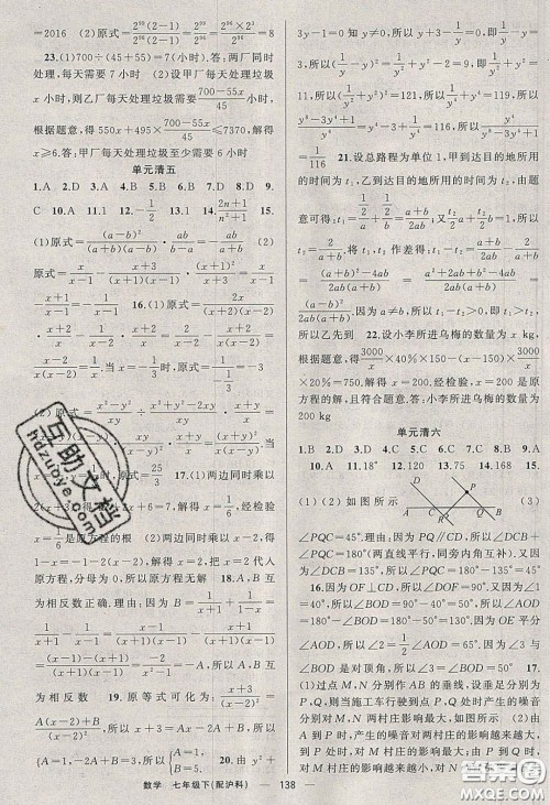 猎豹图书2020年四清导航七年级数学下册沪科版答案 猎豹图书2020年四清导航七年级数学下册沪科版答案