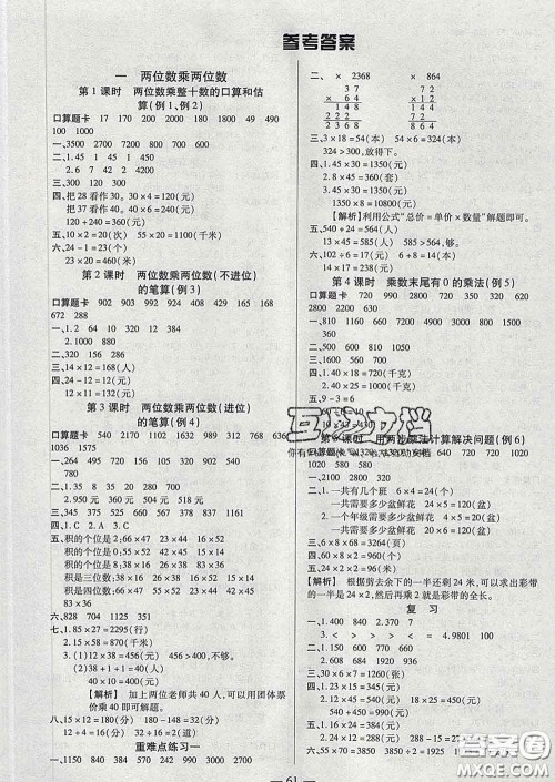 2020新版培优红领巾乐园三年级数学下册苏教版五星答案