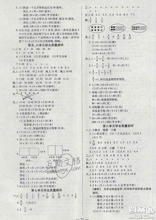 2020新版培优红领巾乐园三年级数学下册苏教版五星答案